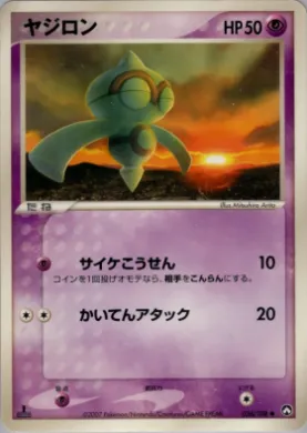Baltoy ( 036) World Champions Pack
