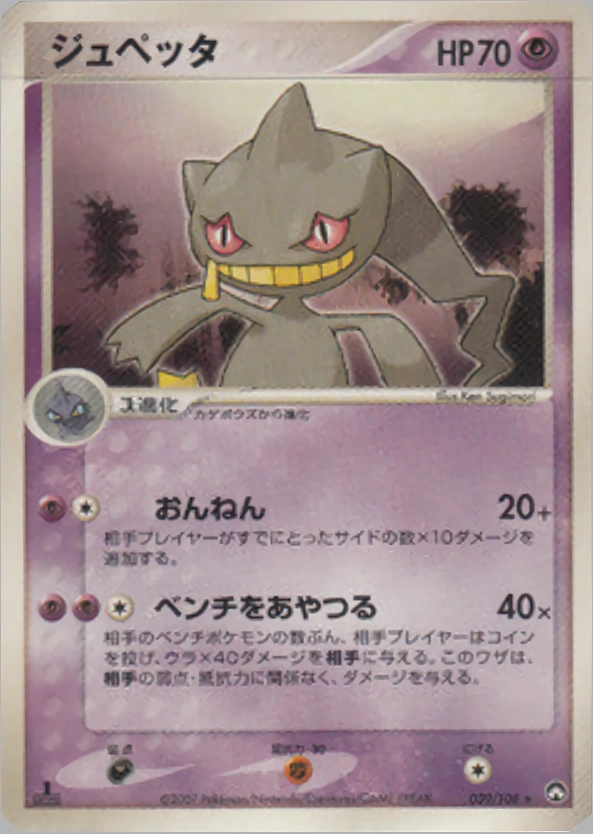 Banette