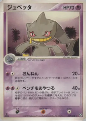 Banette ( 039) World Champions Pack