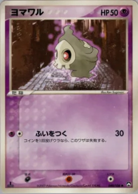 Duskull ( 040) World Champions Pack
