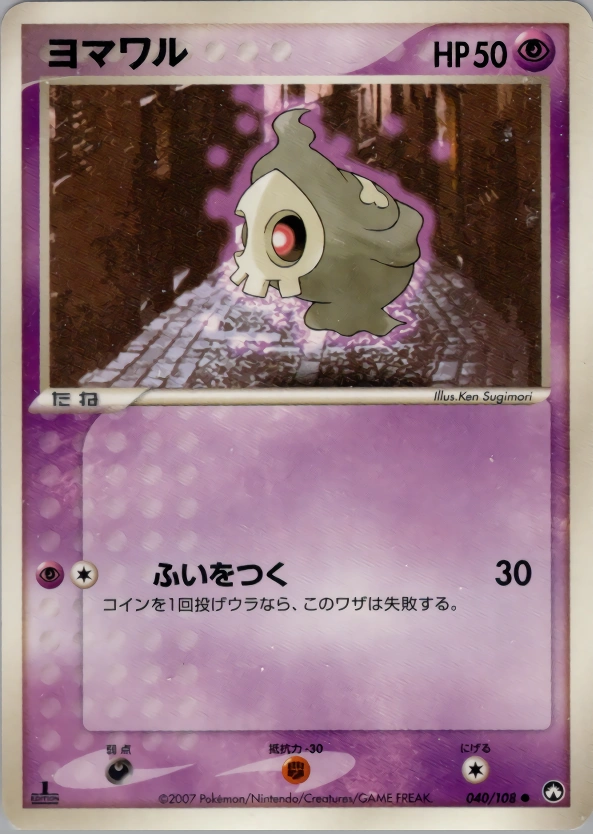 Duskull