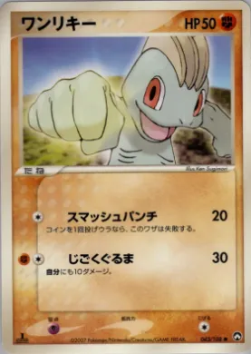 Machop ( 043) World Champions Pack