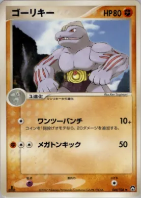 Machoke ( 044) World Champions Pack