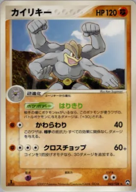 Machamp ( 045) World Champions Pack