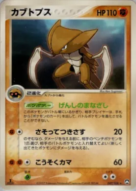 Kabutops ( 047) World Champions Pack