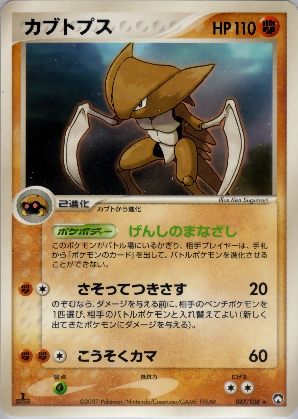 Kabutops