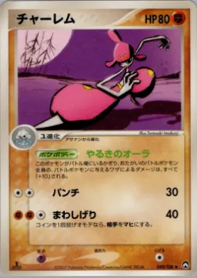 Medicham ( 049) World Champions Pack