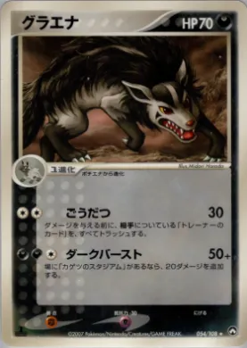 Mightyena ( 054) World Champions Pack