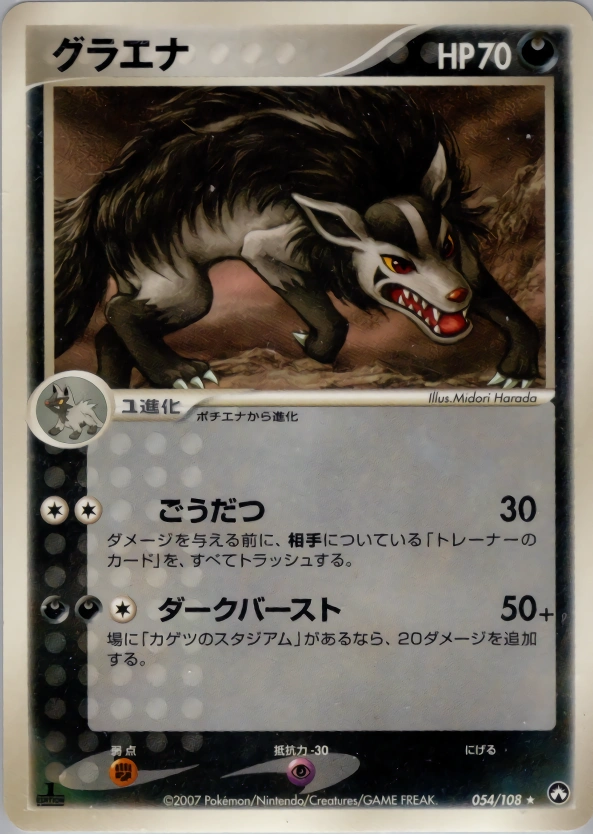 Mightyena