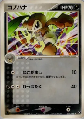 Nuzleaf ( 055) World Champions Pack