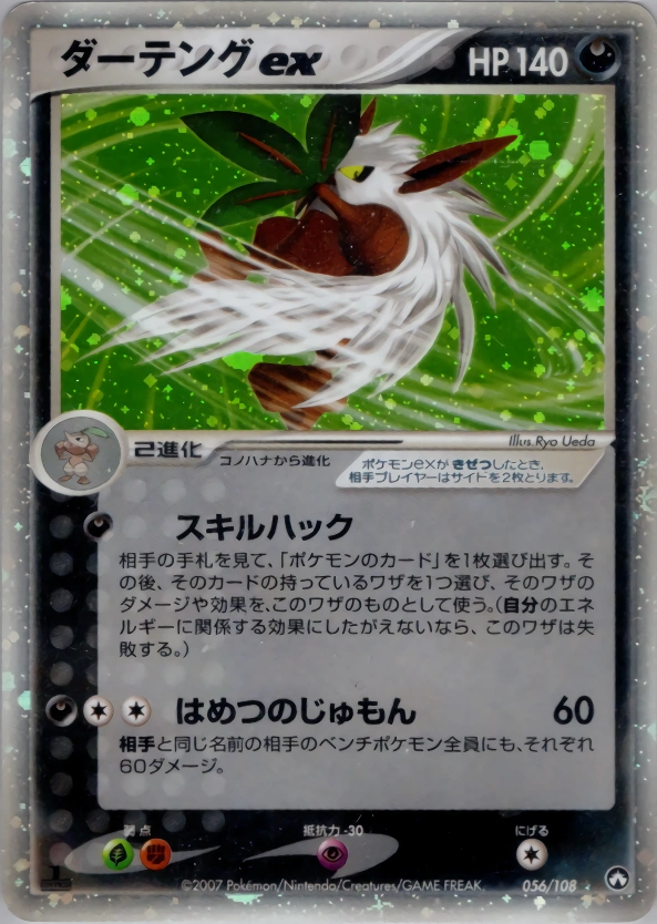 Shiftry ex