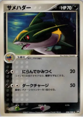 Sharpedo ( 058) World Champions Pack
