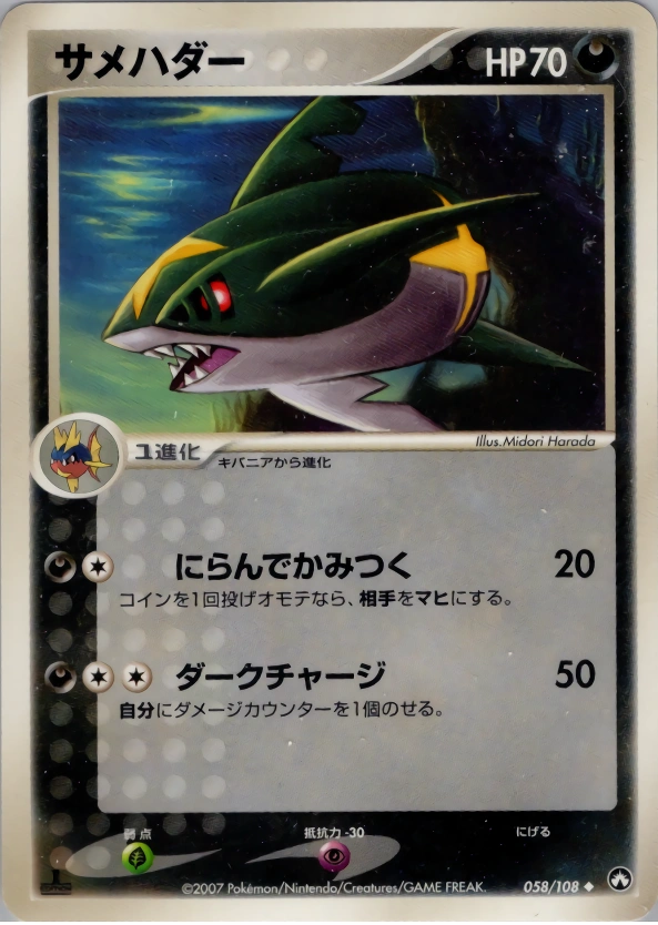 Sharpedo