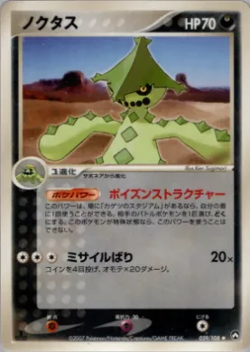 Cacturne ( 059) World Champions Pack