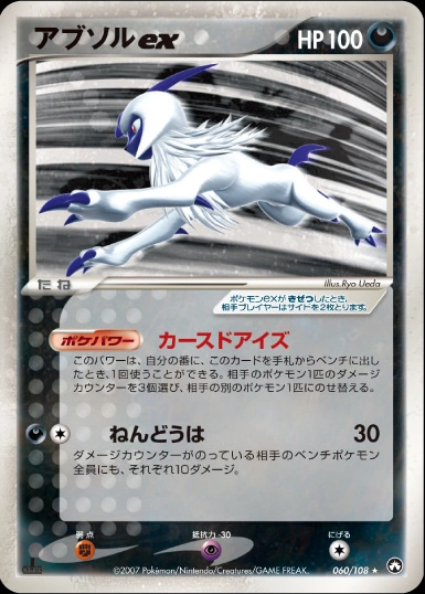 Absol ex