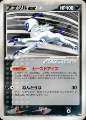 Absol ex ( 060) World Champions Pack