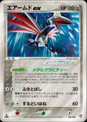 Skarmory ex ( 061) World Champions Pack