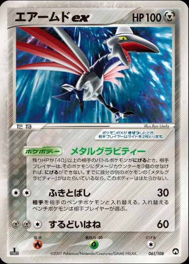 Skarmory EX