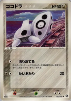 Aron ( 063) World Champions Pack