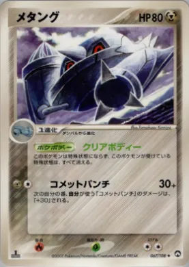 Metang ( 067) World Champions Pack
