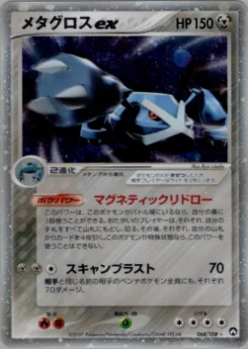 Metagross ex ( 068) World Champions Pack