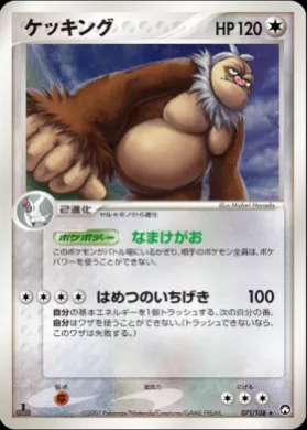 Slaking ( 071) World Champions Pack