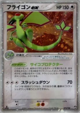 Flygon ex ( 075) World Champions Pack