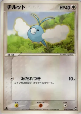 Swablu ( 076) World Champions Pack