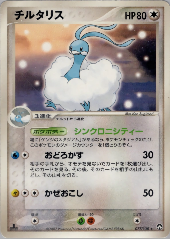 Altaria