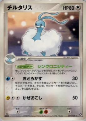 Altaria ( 077) World Champions Pack