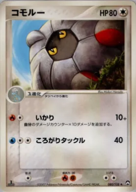Shelgon ( 080) World Champions Pack