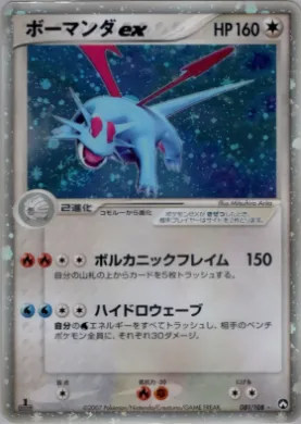 Salamence ex ( 081) World Champions Pack