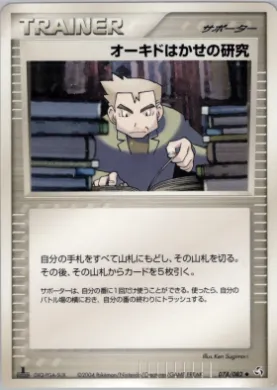 Professor Oak's Research ( 078) Flight of Legends