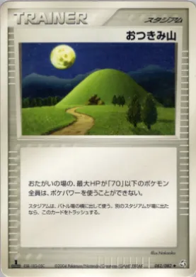 Mt. Moon ( 082) Flight of Legends
