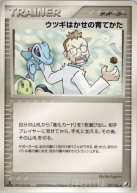 Professor Elm's Training Method ( 097) Golden Sky, Silvery Ocean