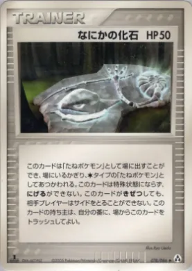 Mysterious Fossil ( 078) Mirage Forest