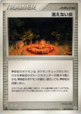 Full Flame ( 082) Mirage Forest