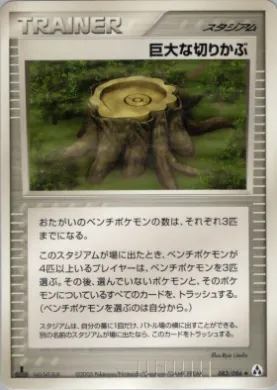 Giant Stump ( 083) Mirage Forest