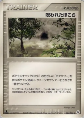 Cursed Stone ( 084) Mirage Forest