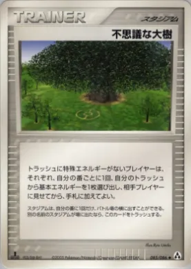 Power Tree ( 085) Mirage Forest