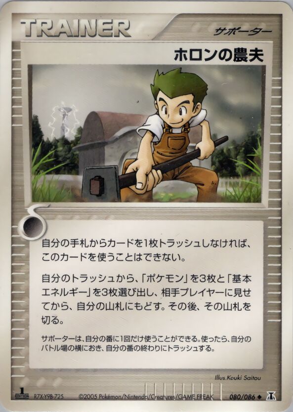 Holon Farmer