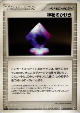 Mysterious Shard ( 070) Miracle Crystal