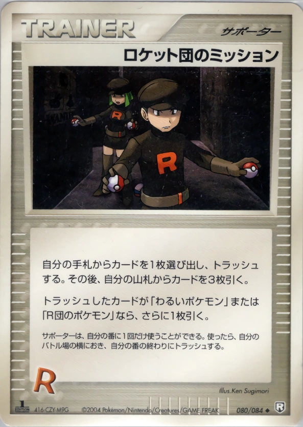 Rocket's Mission