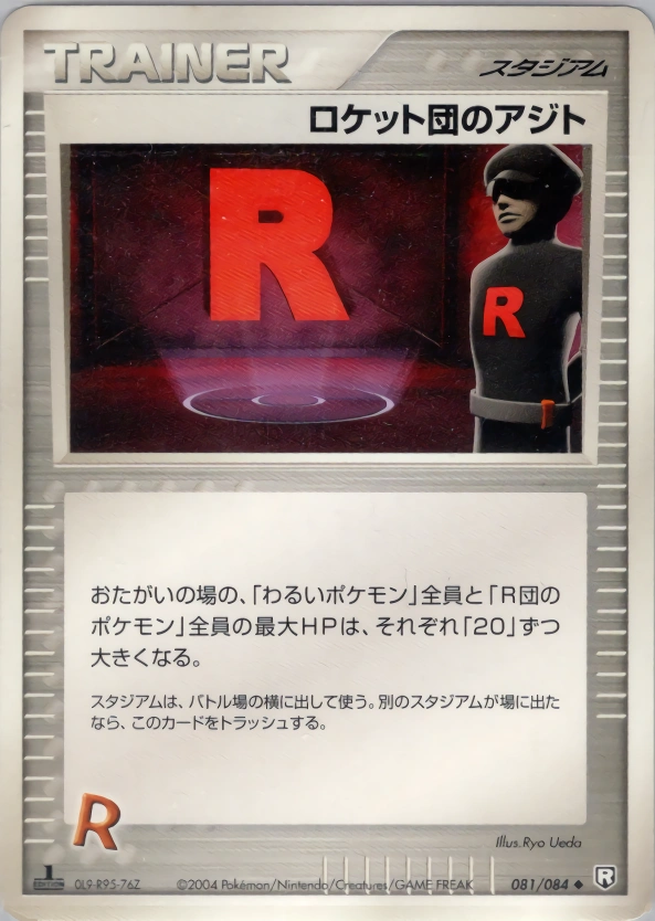 Rocket's Hideout