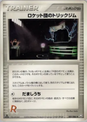 Rocket's Tricky Gym (R 082) Rocket Gang Strikes Back