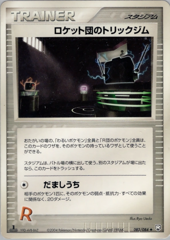 Rocket's Tricky Gym