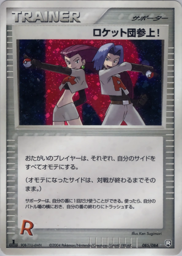 Here Comes Team Rocket!