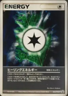 Heal Energy (PCG-P 022) PCG-P Promos