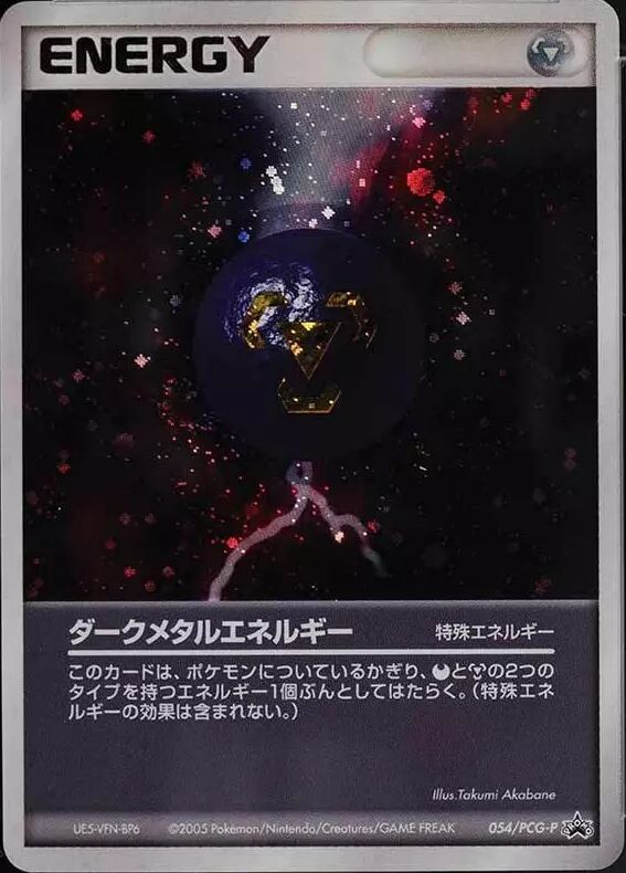 Dark Metal Energy
