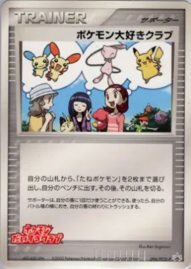 Pokémon Fan Club (Pokemon Fan Club) (PCG-P 096) PCG-P Promos